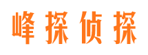 安溪侦探公司